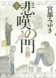 悲嘆の門