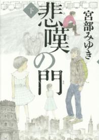 悲嘆の門