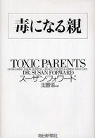 毒になる親