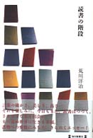 読書の階段
