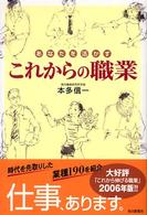 これからの職業 あなたを活かす