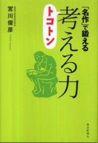 「名作」で鍛えるトコトン考える力