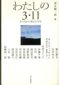 わたしの3.11 あの日から始まる今日