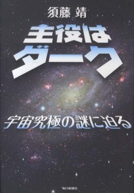主役はダーク