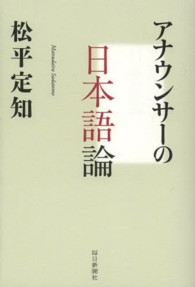 アナウンサーの日本語論