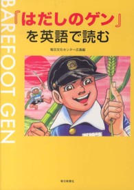 「はだしのゲン」を英語で読む