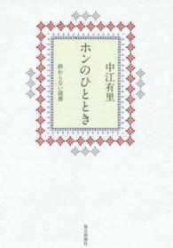 ホンのひととき 終わらない読書