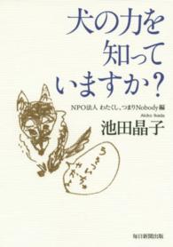 犬の力を知っていますか?