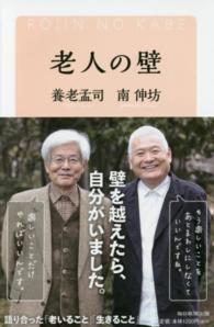 老人の壁