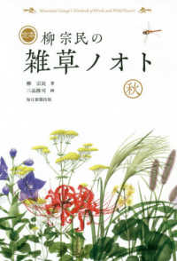 定本柳宗民の雑草ノオト 秋