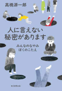 人に言えない秘密があります みんなのなやみぼくのこたえ