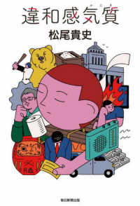 違和感気質