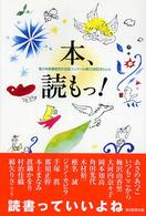 本、読もっ! 青少年読書感想文全国コンクール第50回記念book