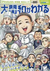大関和がわかる 月刊「Newsがわかる」特別編 毎日ムック