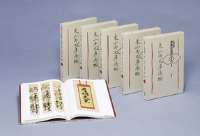東山御文庫御物 1 皇室の至宝
