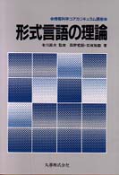 形式言語の理論