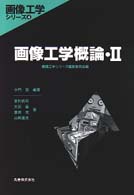 画像工学概論
