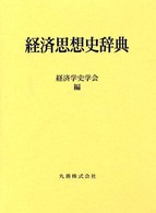 経済思想史辞典
