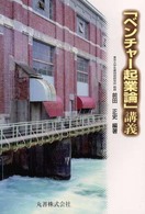 「ベンチャー起業論」講義