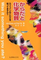 からだと化学物質 カフェインのこわさを知ってますか?
