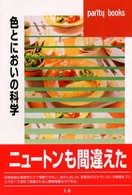 色とにおいの科学