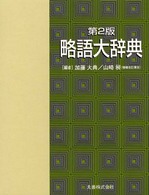 略語大辞典
