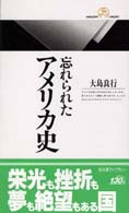 忘れられたアメリカ史 丸善ライブラリー ; 293