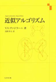 近似アルゴリズム