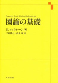 圏論の基礎