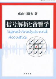 信号解析と音響学