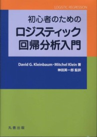 初心者のためのロジスティック回帰分析入門