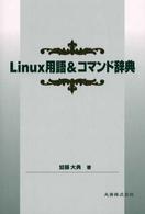 Linux用語&ｺﾏﾝﾄﾞ辞典