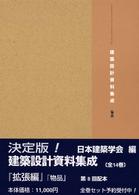 建築設計資料集成 [拡張編] 物品