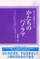 かたちのパノラマ 京大人気講義シリーズ