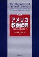 アメリカ教養辞典 神話から科学技術まで
