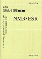 NMR・ESR 第5版 実験化学講座 / 日本化学会編 ; 8