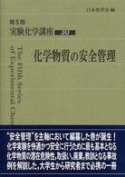 化学物質の安全管理 第5版 実験化学講座 / 日本化学会編 ; 30