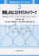 無線LANとユビキタスネットワーク