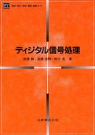 ディジタル信号処理