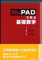 MuPADで学ぶ基礎数学