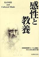 感性と教養