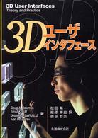 3Dユーザインタフェース