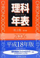 理科年表 机上版