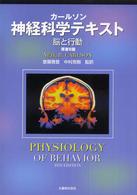 カールソン神経科学テキスト 脳と行動