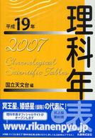 理科年表 平成19年 机上版 80
