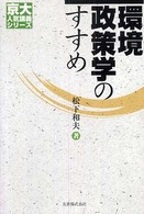 環境政策学のすすめ(電子書籍版) : electronic bk