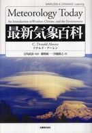 最新気象百科