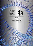 ばね 第4版(電子書籍版) : electronic bk