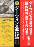 ダーウィンと進化論 その生涯と思想をたどる  ジュニアサイエンス  大森充香訳