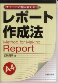 ﾁｬｰﾄで組み立てるﾚﾎﾟｰﾄ作成法